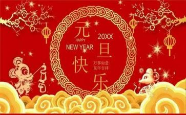 元旦节活动园长讲话稿6篇