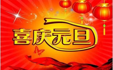 元旦联欢晚会活动方案5篇