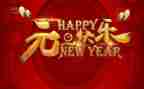 元旦班级活动方案最新6篇