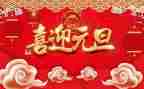 董事长元旦讲话稿5篇