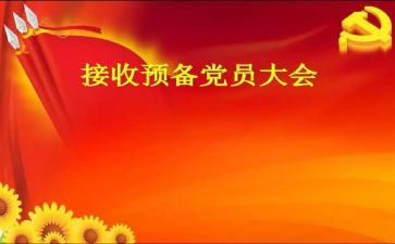 2024大学预备党员思想汇报6篇
