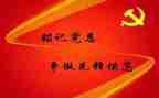 申请预备党员申请书5篇