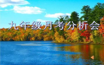 月考讲话稿7篇