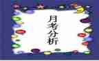 月考核工作总结范文优质5篇
