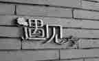 遇见作文700字7篇