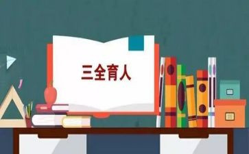 2024教书育人楷模先进事迹6篇