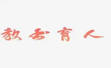 全国教书育人楷模事迹最新6篇