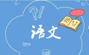 九上语文第三单元作文7篇