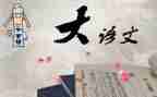 九上语文教研计划5篇