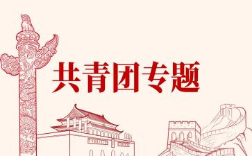 在团期间自我鉴定推荐8篇