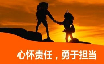 做有责任心的人演讲稿通用7篇