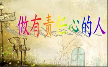 谈责任与担当的演讲稿6篇