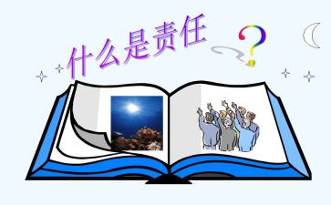 以责任即兴演讲稿7篇