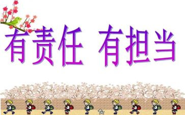 带责任的讲话稿5篇