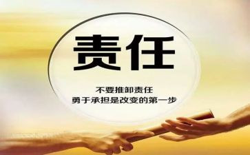 责任心讲话稿7篇