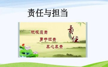 明责任敢担当心得体会5篇