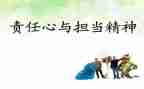 以责任和担当的演讲稿通用7篇