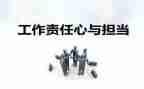 幼儿教师的责任心心得体会7篇