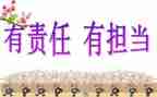 做一个有责任感的人演讲稿6篇