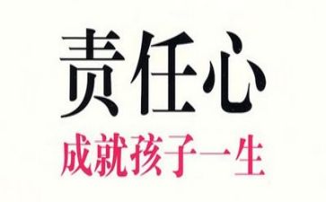 责任心心得体会范文6篇