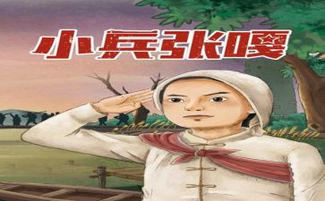 张嘎读后感400字7篇