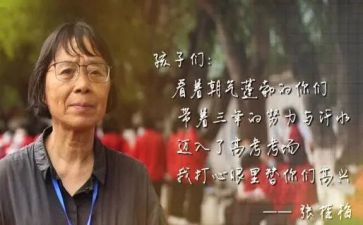 张桂梅事迹的心得体会8篇