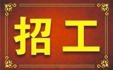 餐饮招工作总结8篇