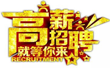 招聘会讲话稿6篇