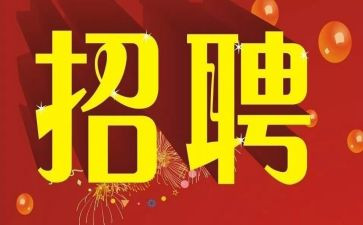 人事招聘心得体会6篇