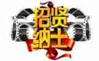 招聘岗述职报告7篇