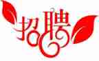 做招聘心得体会8篇
