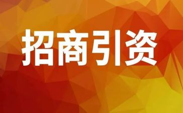 华招商工作计划6篇