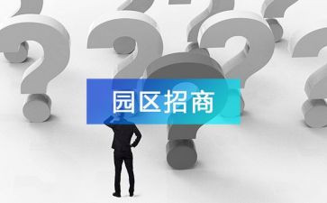 招商员2023年工作计划8篇