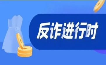 网络诈骗讲座心得体会6篇