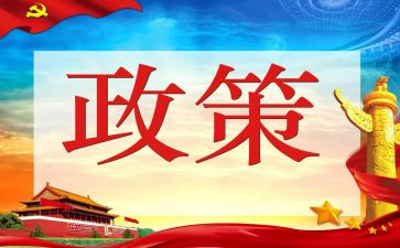 教师学政策心得体会精选8篇