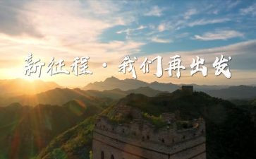 看征程演讲稿8篇