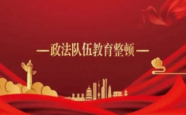 教育整顿再整顿心得体会5篇