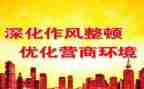 干部作风整顿心得体会2022精选8篇