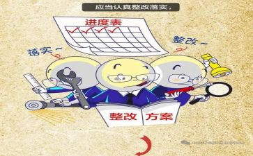 均衡发展整改报告7篇