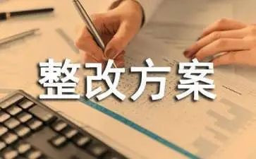 个人整改报告精选6篇