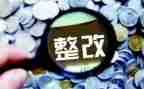 以案整改工作总结7篇