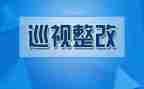 个人问题整改报告6篇