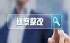 整改承诺书6篇
