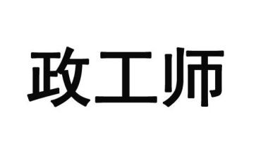 2023政工处工作计划6篇