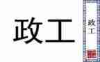 新入职行政工作总结7篇