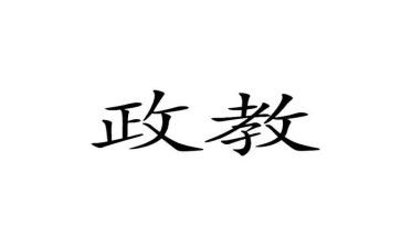 高中政教工作工作计划5篇