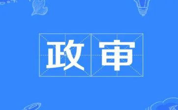 行政审科工作总结5篇