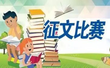 征文的活动总结最新7篇