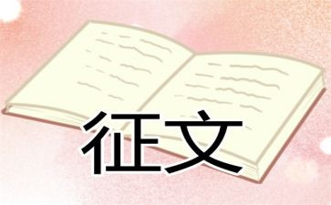 征文是演讲稿最新7篇