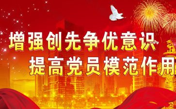 创先争优心得体会6篇